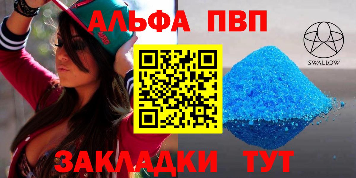 Alpha PVP VHQ  А ПВП  Тверь  A-PVP крисы CK  APVP мука  Вход с VPN 