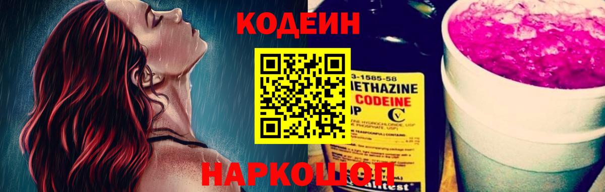 Тверь  Кодеин Purple Drank  Вход с VPN 