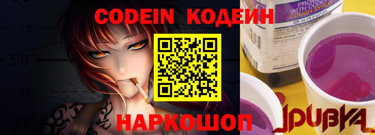 Кодеин напиток Lean (лин) Тверь