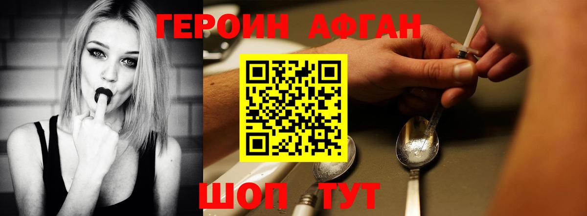 ГЕРОИН афганец  Вход с VPN  Тверь 